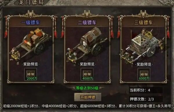 押镖任务