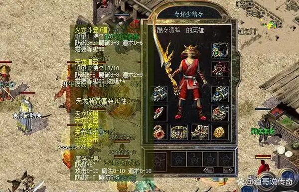 火龙装备
