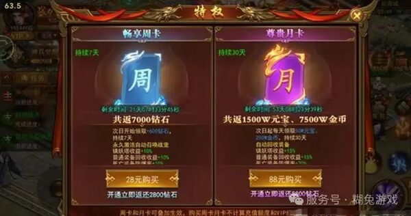 月卡会员